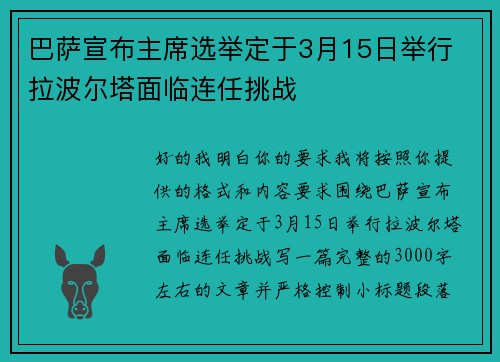巴萨宣布主席选举定于3月15日举行 拉波尔塔面临连任挑战 巴萨宣布主席选举定于3月15日举行 拉波尔塔面临连任挑战