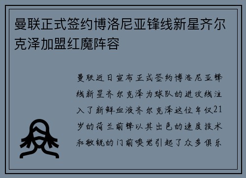 曼联正式签约博洛尼亚锋线新星齐尔克泽加盟红魔阵容