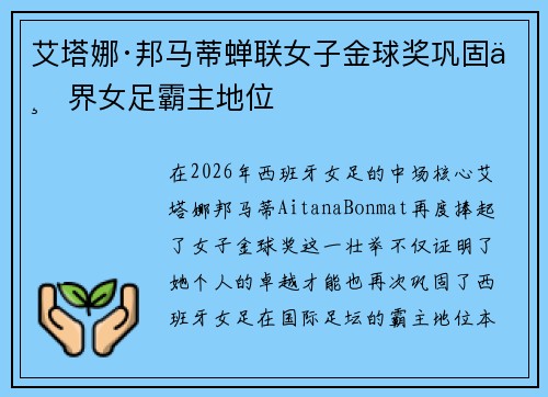 艾塔娜·邦马蒂蝉联女子金球奖巩固世界女足霸主地位 艾塔娜·邦马蒂蝉联女子金球奖巩固世界女足霸主地位