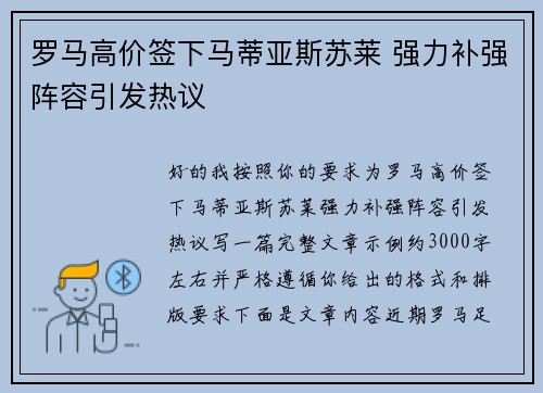 罗马高价签下马蒂亚斯苏莱 强力补强阵容引发热议