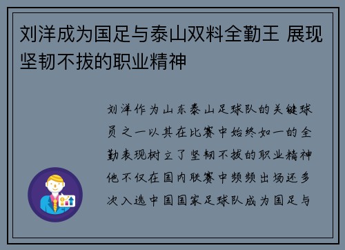 刘洋成为国足与泰山双料全勤王 展现坚韧不拔的职业精神