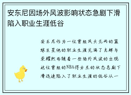 安东尼因场外风波影响状态急剧下滑陷入职业生涯低谷