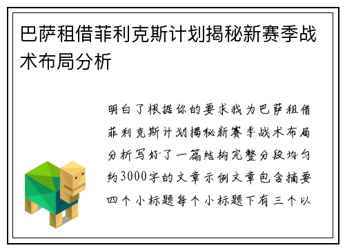 巴萨租借菲利克斯计划揭秘新赛季战术布局分析 巴萨租借菲利克斯计划揭秘新赛季战术布局分析