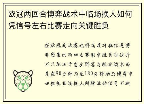 欧冠两回合博弈战术中临场换人如何凭信号左右比赛走向关键胜负